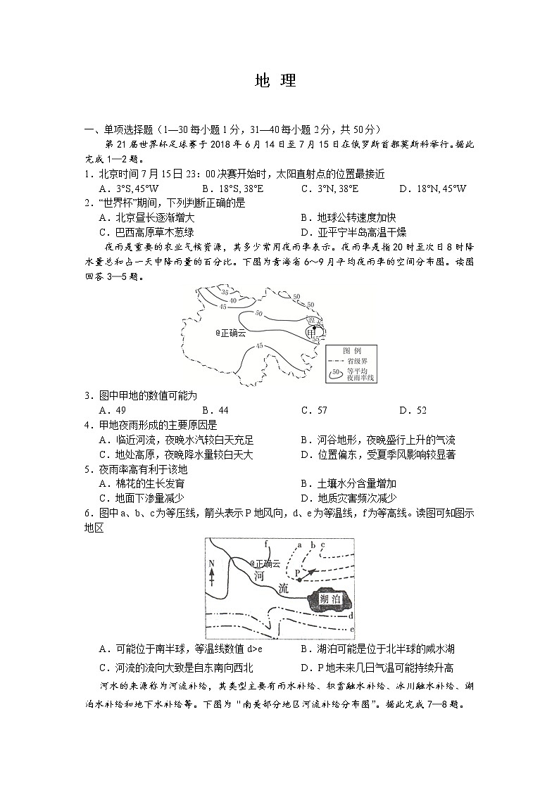 甘肃省张掖市第二中学2020届高三11月月考地理试卷第1页