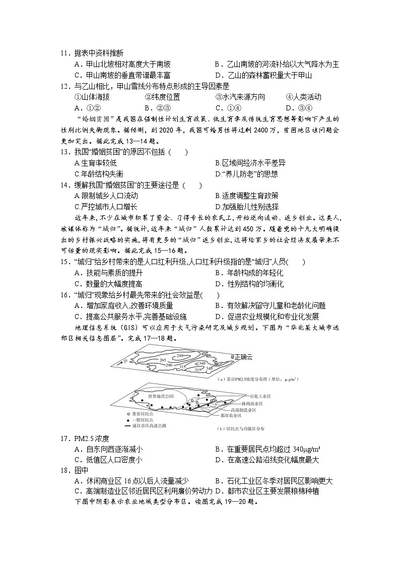 甘肃省张掖市第二中学2020届高三11月月考地理试卷第3页