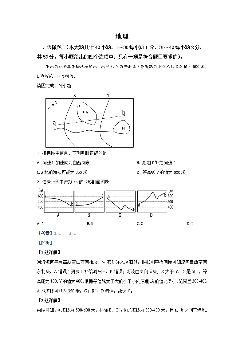 甘肃省张掖市第二中学2020届高三9月月考地理试题第1页