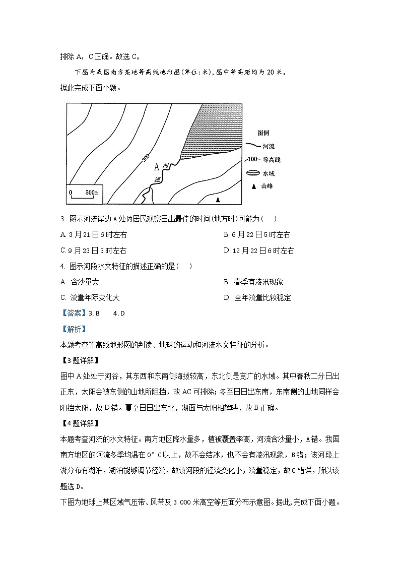 甘肃省张掖市第二中学2020届高三9月月考地理试题第2页
