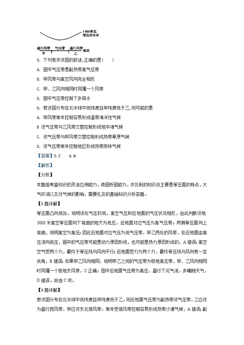 甘肃省张掖市第二中学2020届高三9月月考地理试题第3页