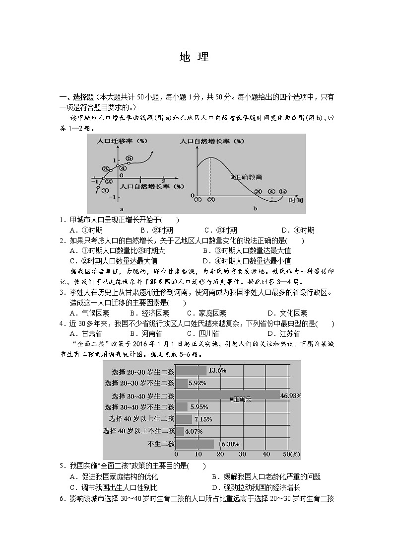 甘肃省张掖市第二中学2020届高三10月月考地理试卷第1页