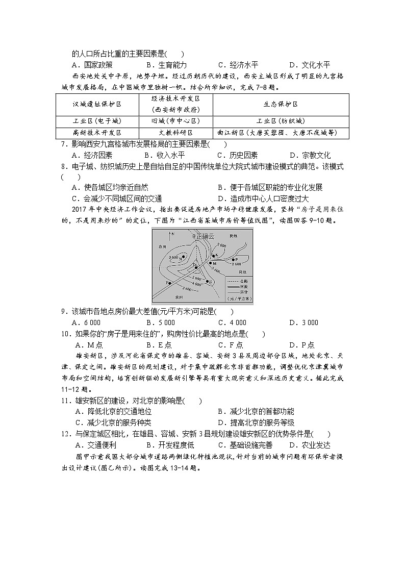 甘肃省张掖市第二中学2020届高三10月月考地理试卷第2页