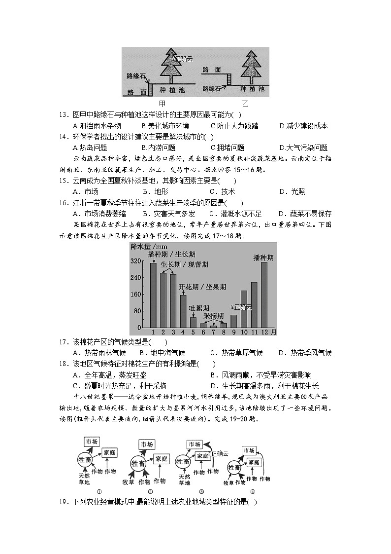 甘肃省张掖市第二中学2020届高三10月月考地理试卷第3页