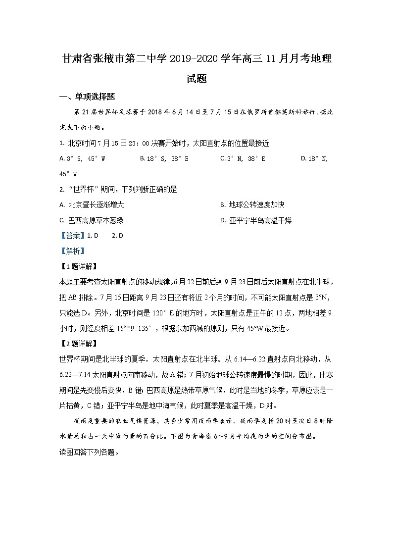 甘肃省张掖市第二中学2020届高三11月月考地理试题01