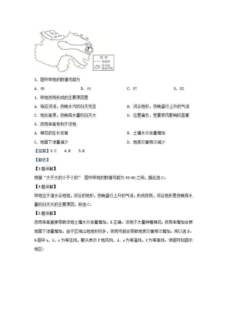 甘肃省张掖市第二中学2020届高三11月月考地理试题02