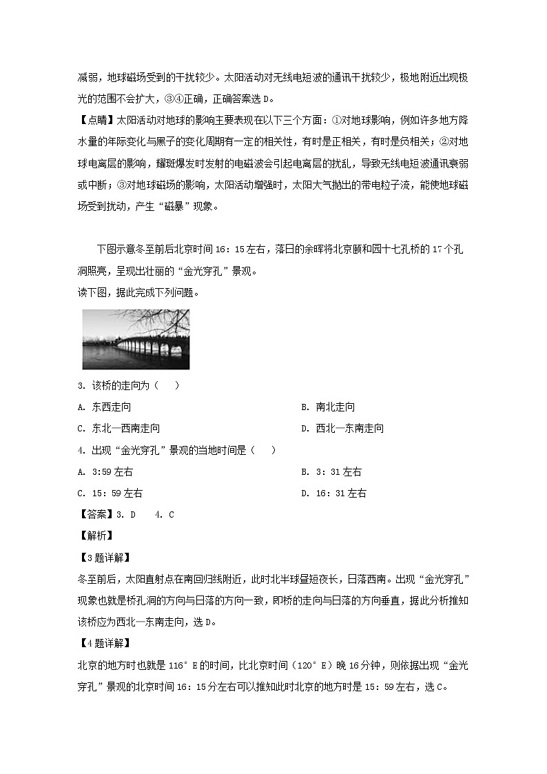 广东省佛山市实验中学2020届高三上学期第一次月考文综地理卷02