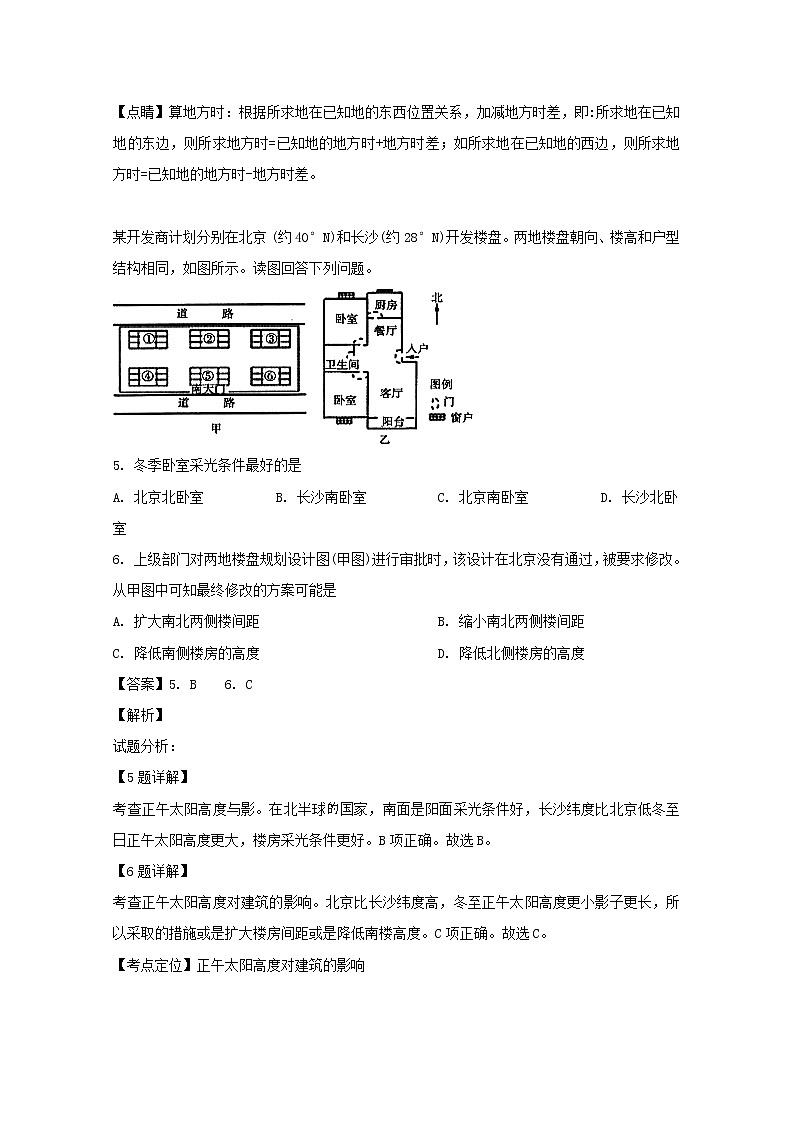 广东省佛山市实验中学2020届高三上学期第一次月考文综地理卷03