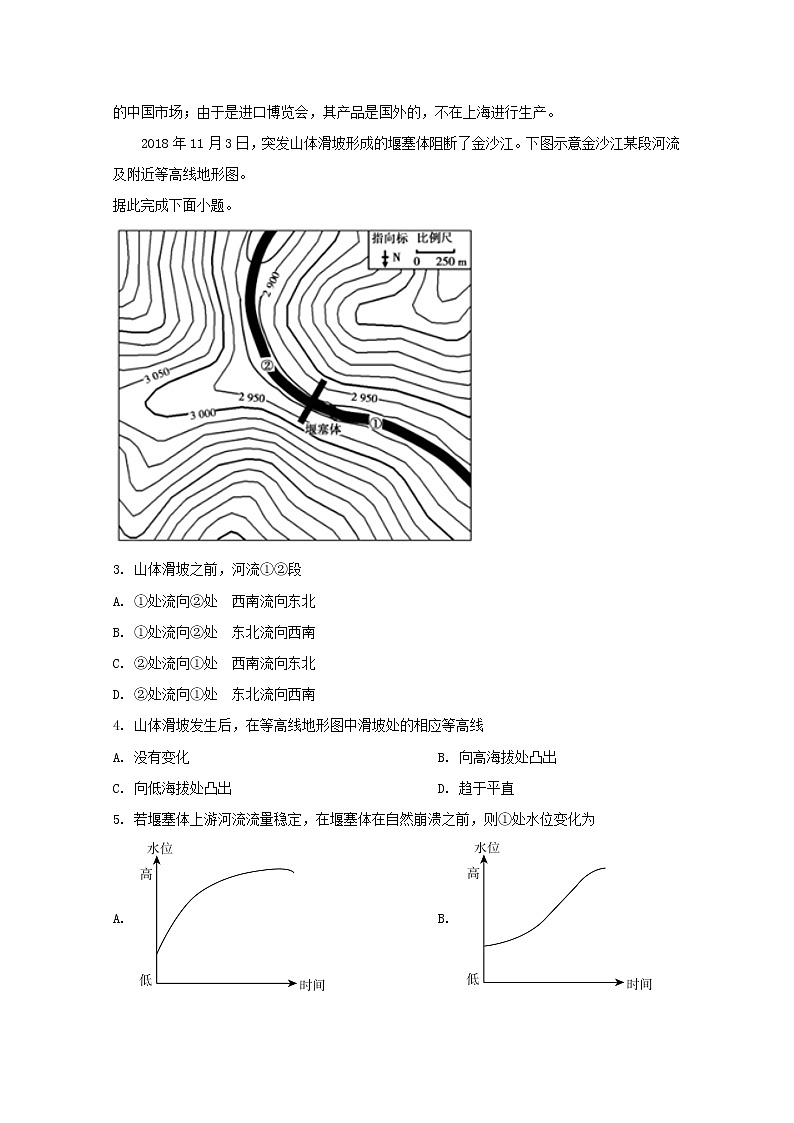 广东省东莞市粤华学校2020届高三上学期第2次月考文综地理试题02