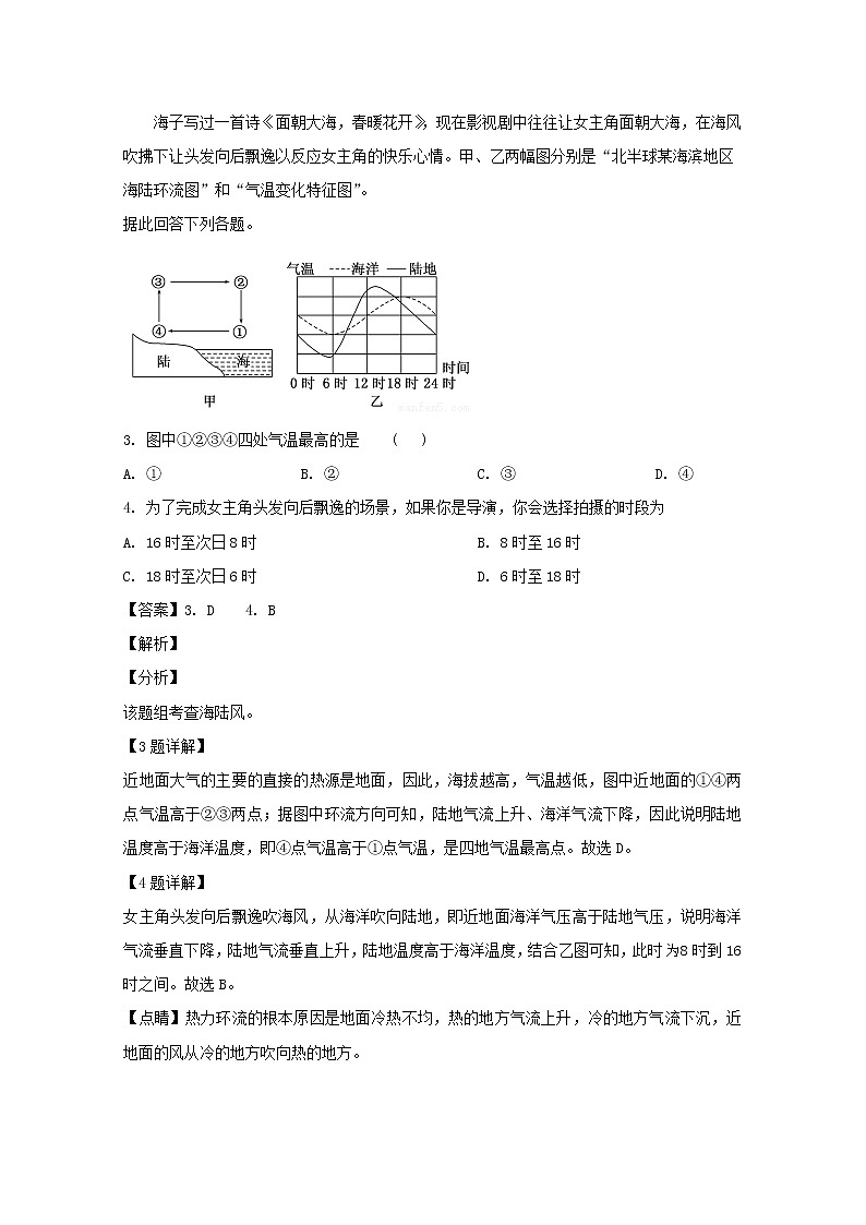 广东省江门市重点中学2020届高三10月月考地理试题02