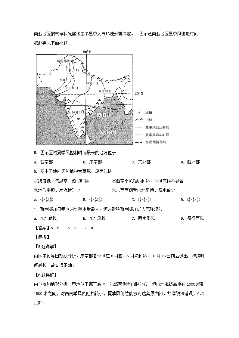 广东省江门市重点中学2020届高三10月月考地理试题03