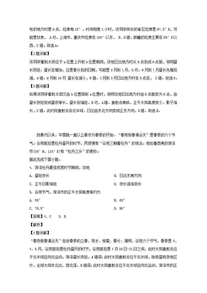 广东省佛山市第一中学2020届高三10月月考地理试题02