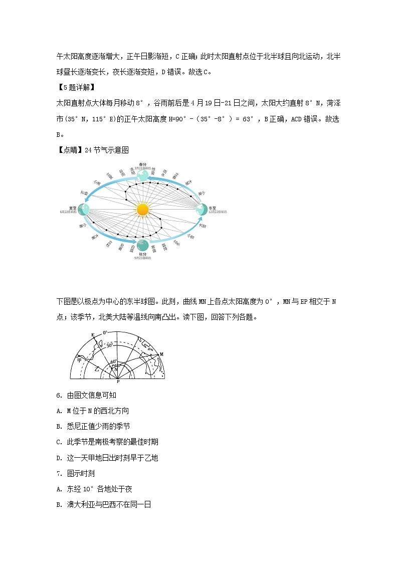 广东省佛山市第一中学2020届高三10月月考地理试题03