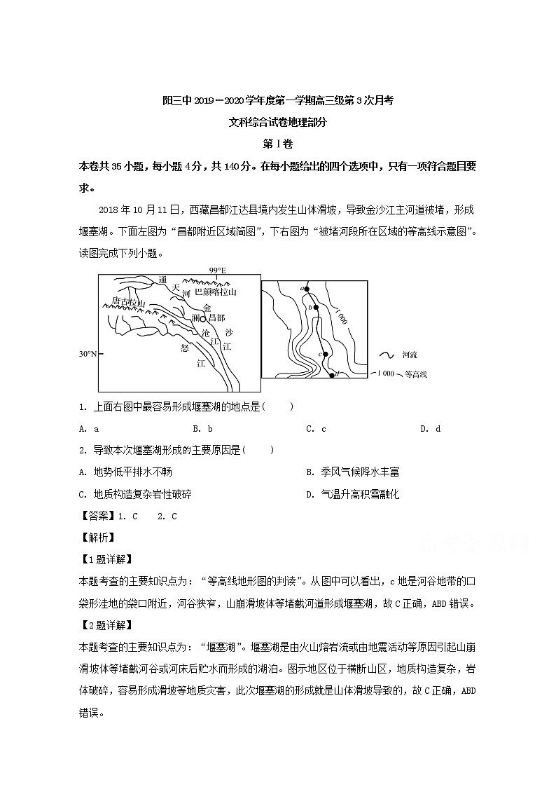 广东省揭阳市第三中学2020届高三上学期第三次月考文综地理试题01