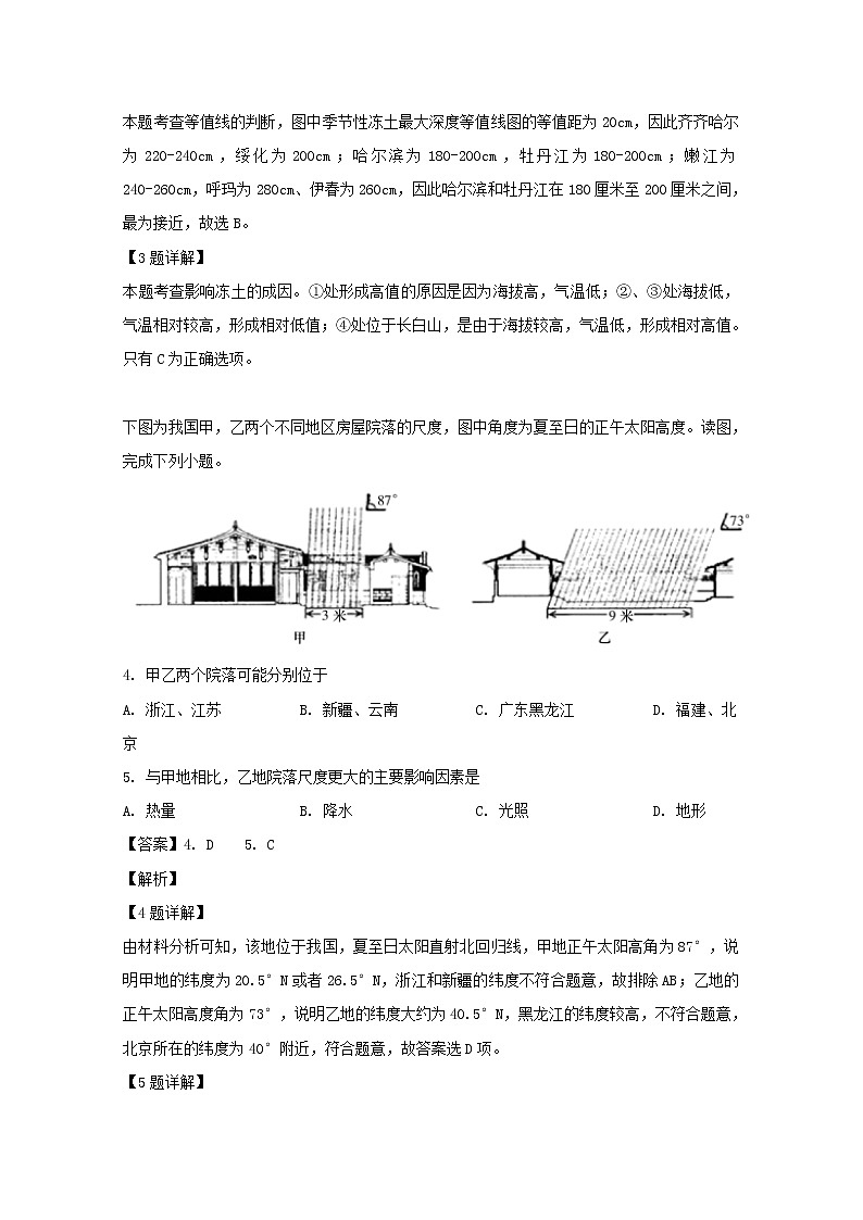 广东省普宁市华侨中学2020届高三上学期第一次月考（地理）试题02