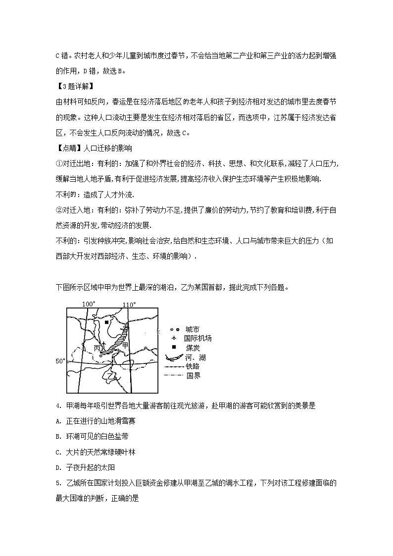 海南省儋州市第一中学2020届高三上学期第一次月考地理试题02