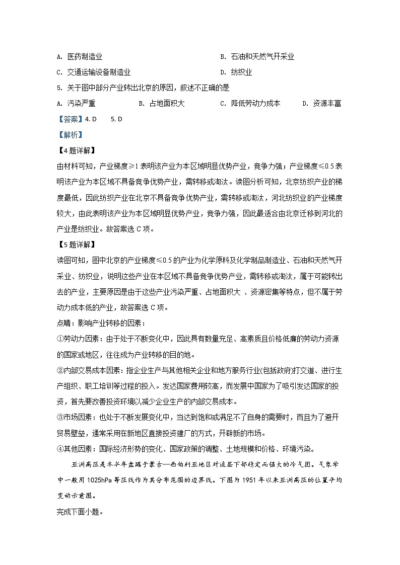 广西桂林市第十八中学2020届高三上学期月考地理试题03