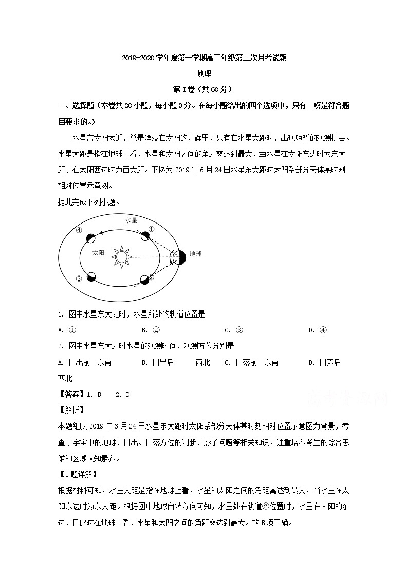 海南省儋州市第一中学2020届高三上学期月考地理试题01