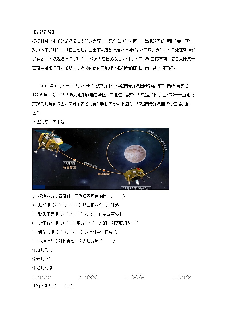 海南省儋州市第一中学2020届高三上学期月考地理试题02