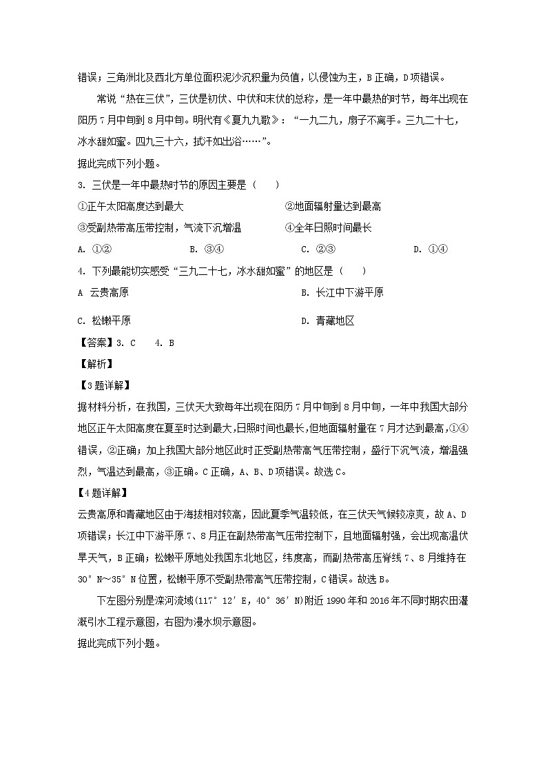 广东省肇庆市第一中学2020届高三上学期第四次月考文综地理试题02