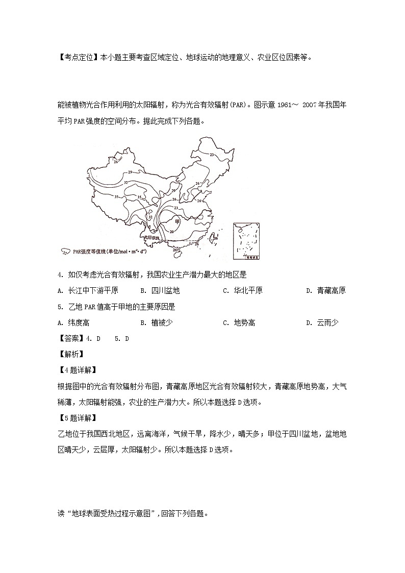 海南省东方市琼西中学2020届高三上学期第三次月考地理试题02