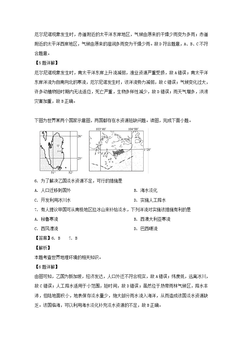 贵州省铜仁市石阡民族中学2020届高三9月月考地理试题03