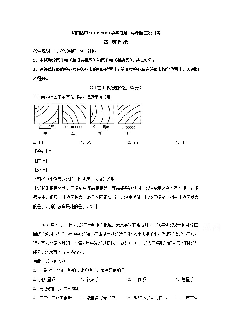 海南省海口市第四中学2020届高三上学期月考地理试题01