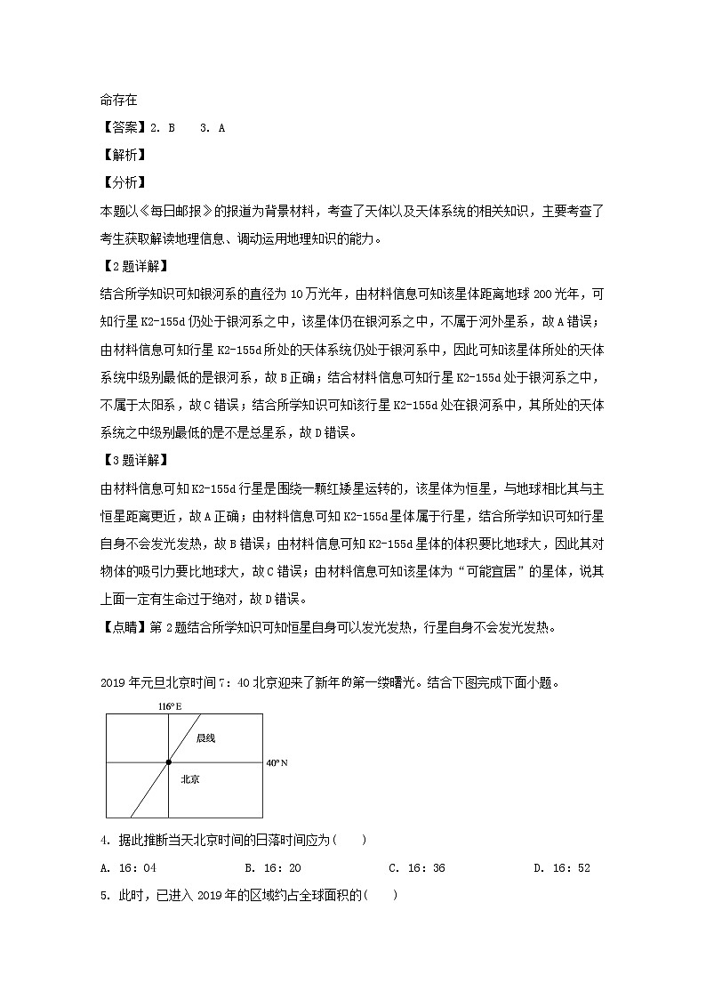 海南省海口市第四中学2020届高三上学期月考地理试题02