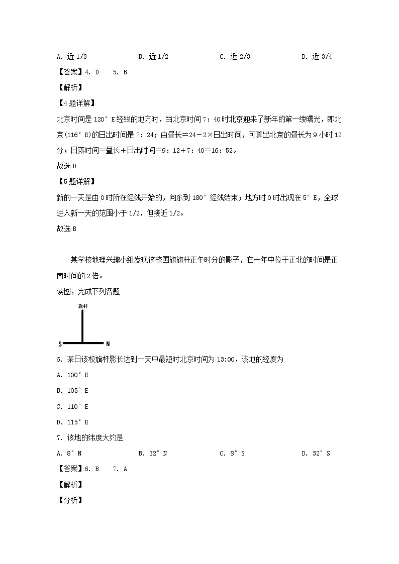 海南省海口市第四中学2020届高三上学期月考地理试题03