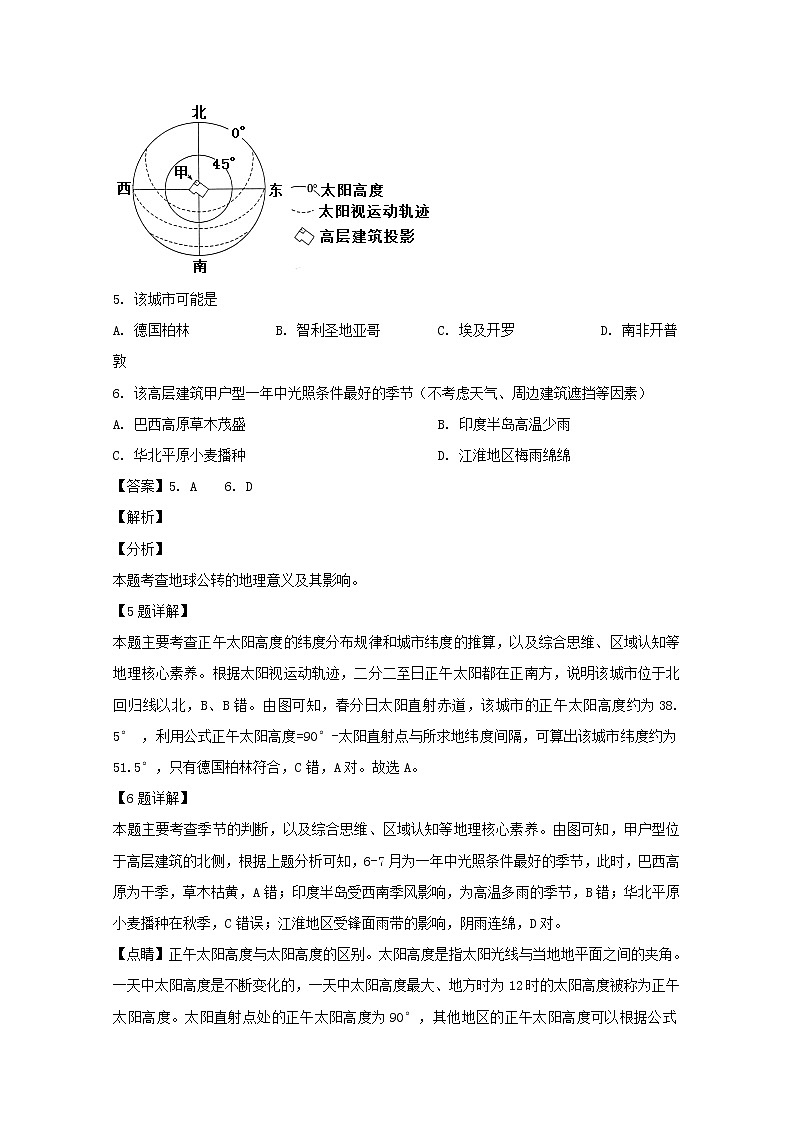 海南省嘉积中学2020届高三上学期月考地理试题03