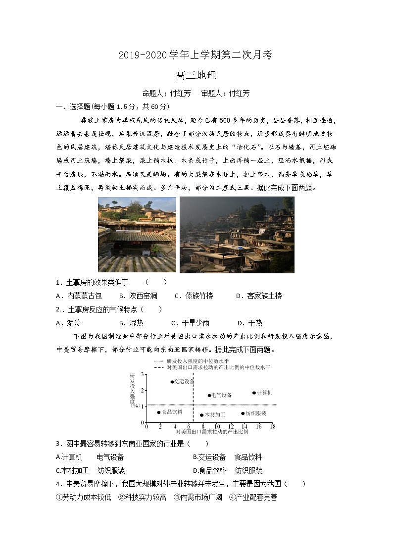 河北安平中学2020届高三上学期月考地理试题01