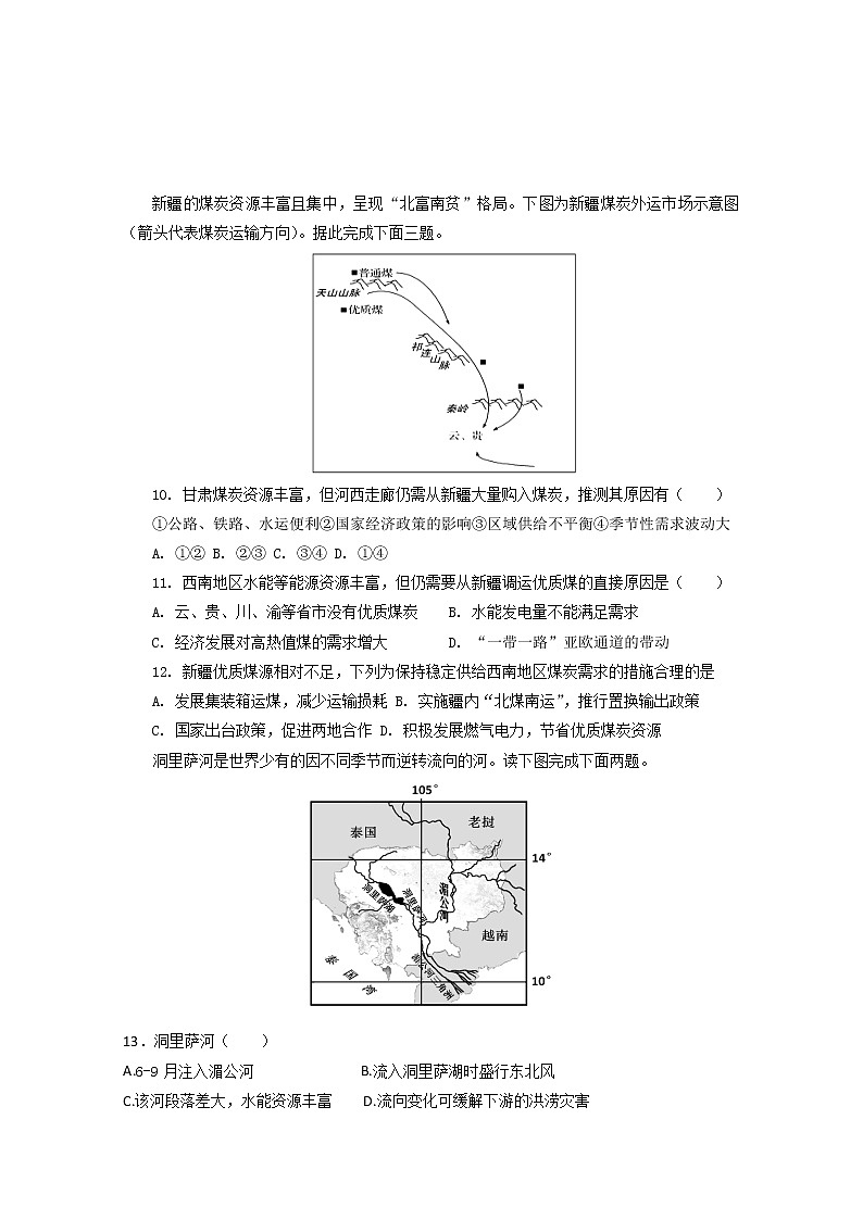河北安平中学2020届高三上学期月考地理试题03