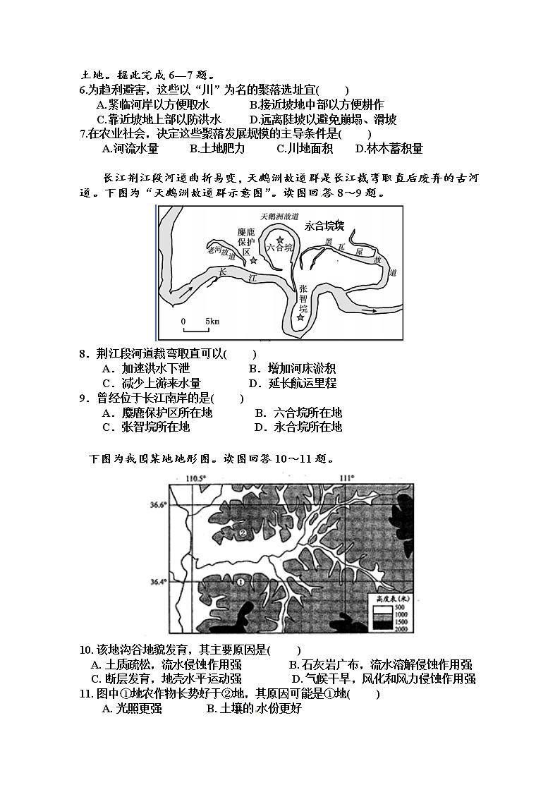 海南省海口市第一中学2020届高三9月月考地理试题（A卷）02