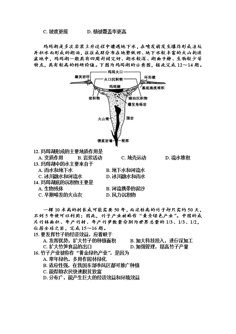 海南省海口市第一中学2020届高三9月月考地理试题（A卷）03