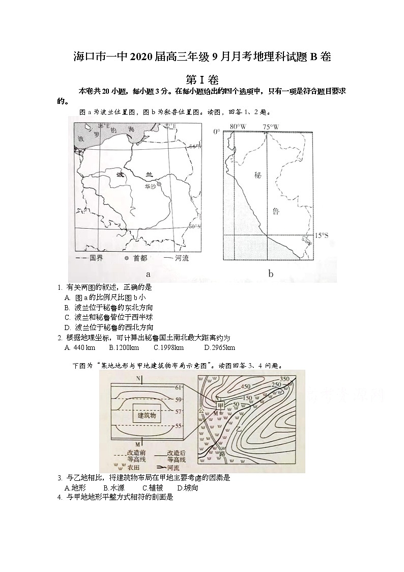 海南省海口市第一中学2020届高三9月月考地理试题（B卷）01