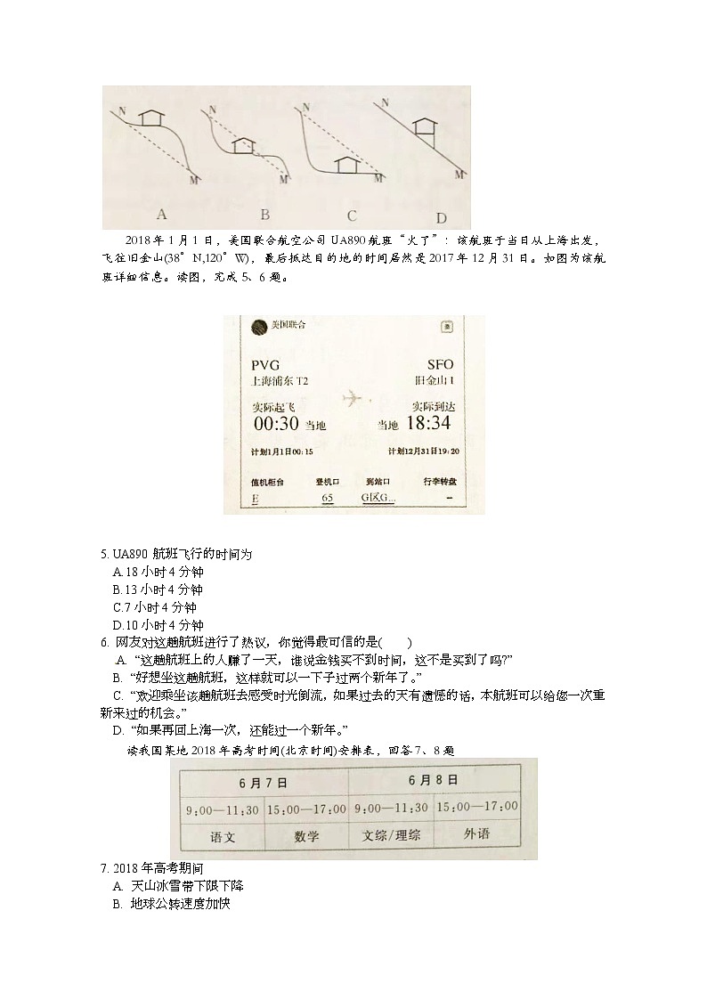 海南省海口市第一中学2020届高三9月月考地理试题（B卷）02