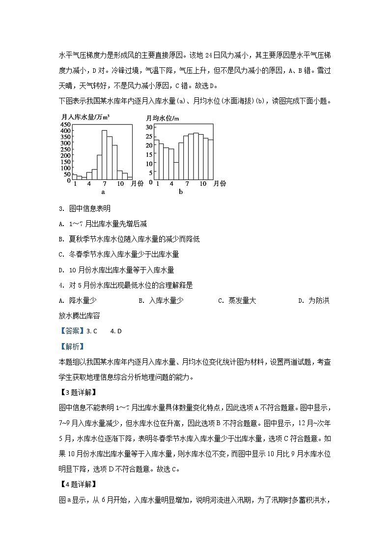 河北省保定市曲阳一中2020届高三9月月考地理试题02