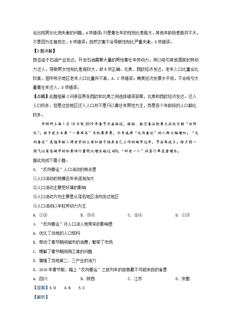 河北省沧州市第一中学2020届高三12月月考地理试题02