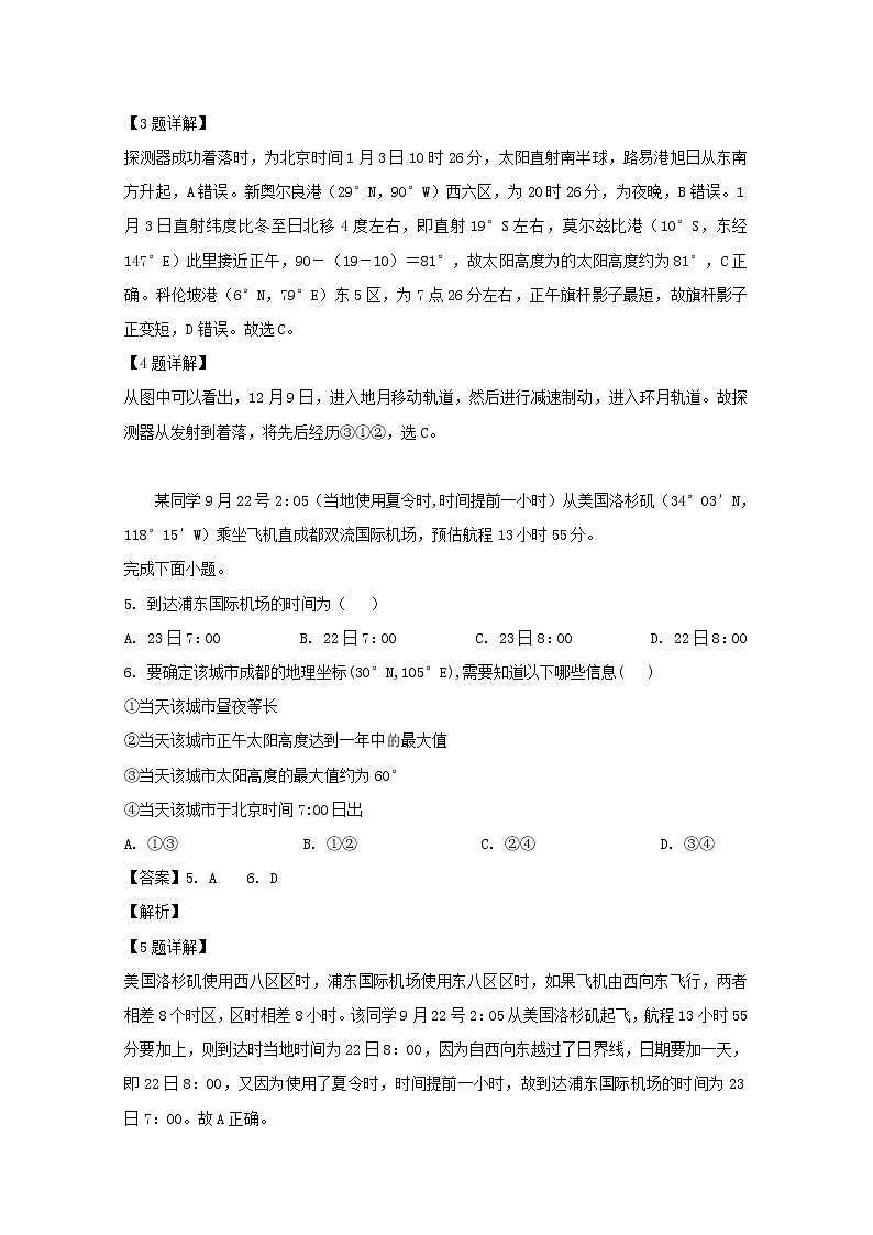 海南省海口市第一中学2020届高三10月月考地理试题03
