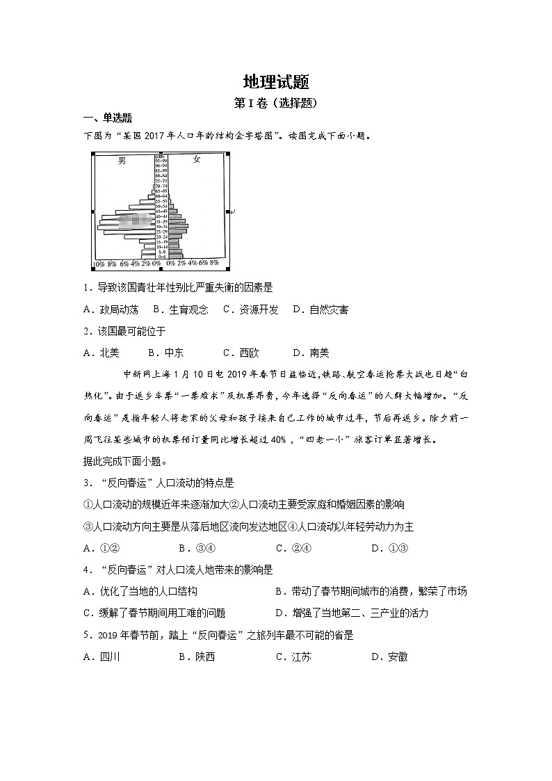 河北省沧州市第一中学2019-2020学年高三12月月考地理试卷01