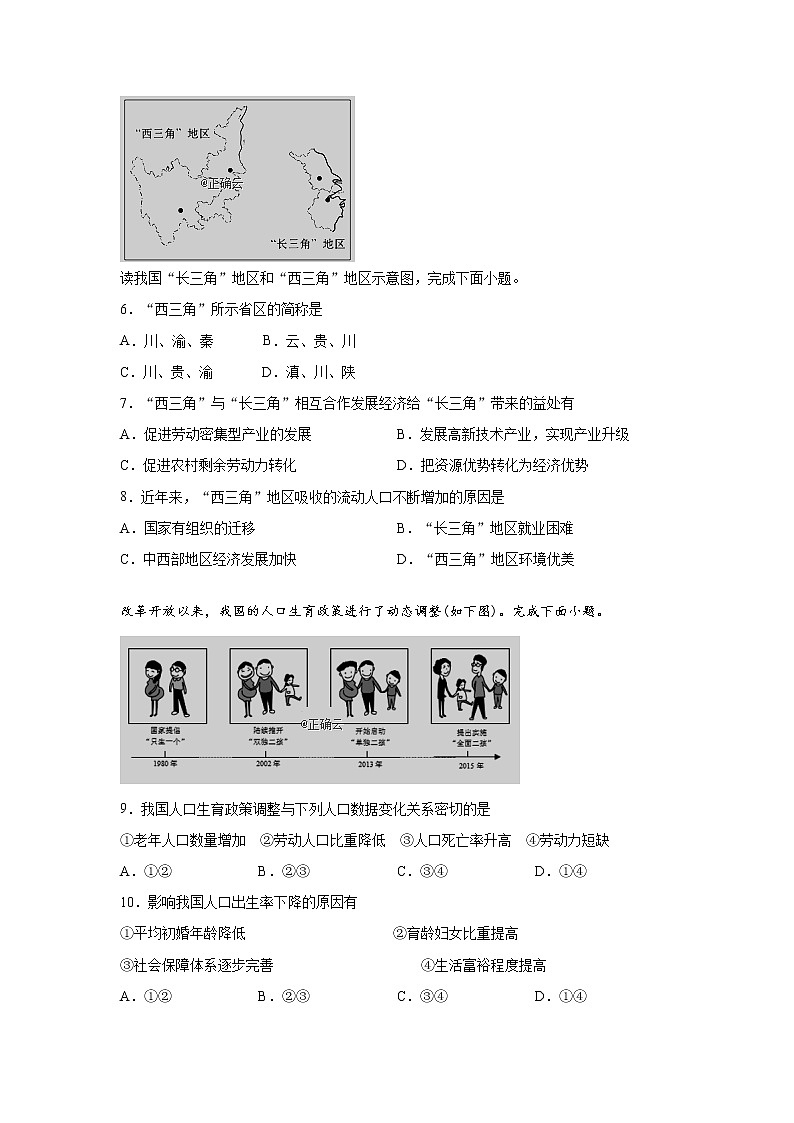 河北省沧州市第一中学2019-2020学年高三12月月考地理试卷02