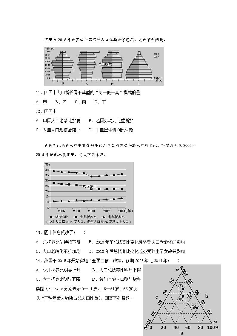 河北省沧州市第一中学2019-2020学年高三12月月考地理试卷03