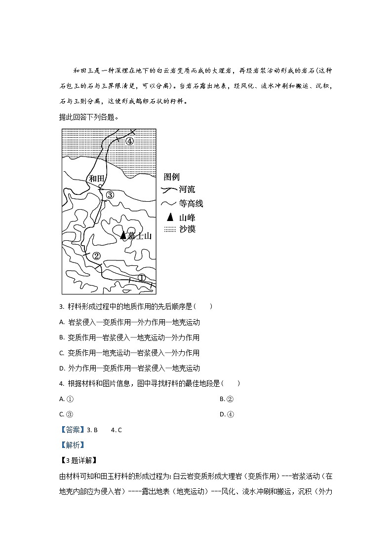 河北省安平中学2020届高三上学期第一次月考地理试题（普通部）02