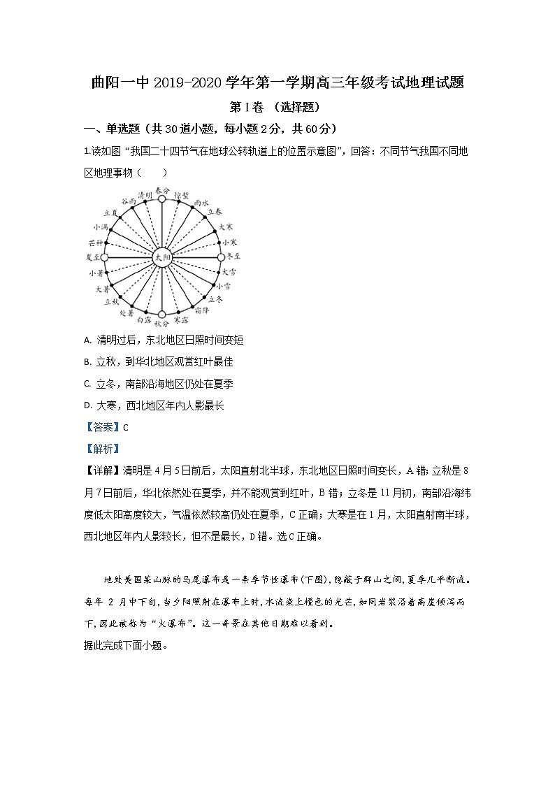 河北省保定市曲阳一中2020届高三10月月考地理试题01