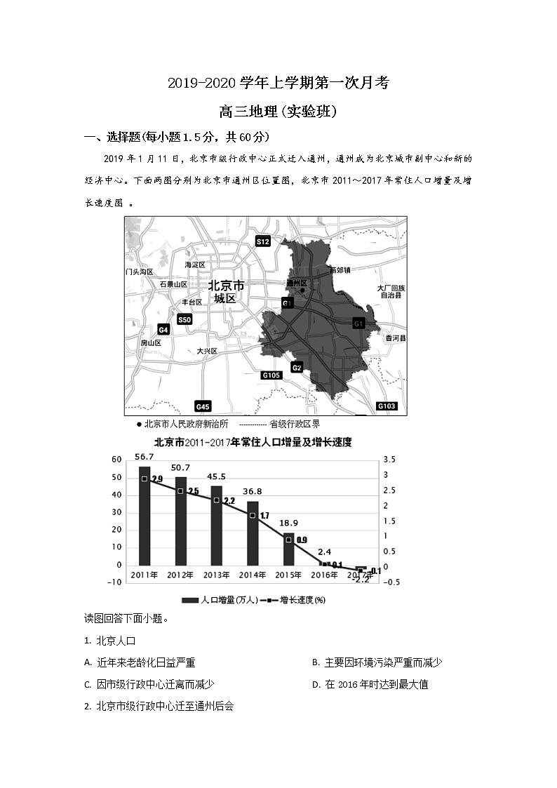 河北省安平中学2020届高三上学期第一次月考地理试题（实验部）01