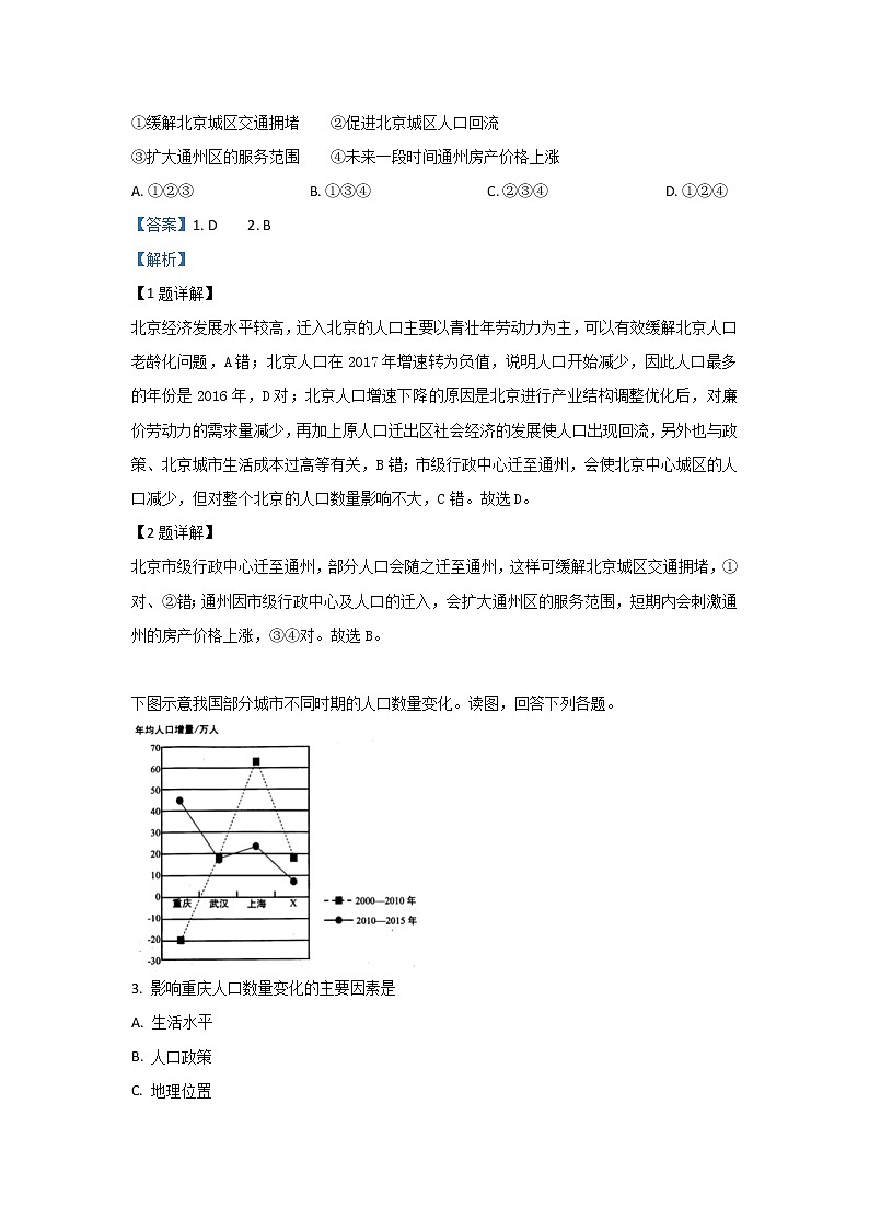 河北省安平中学2020届高三上学期第一次月考地理试题（实验部）02