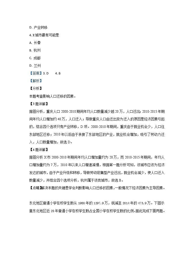河北省安平中学2020届高三上学期第一次月考地理试题（实验部）03