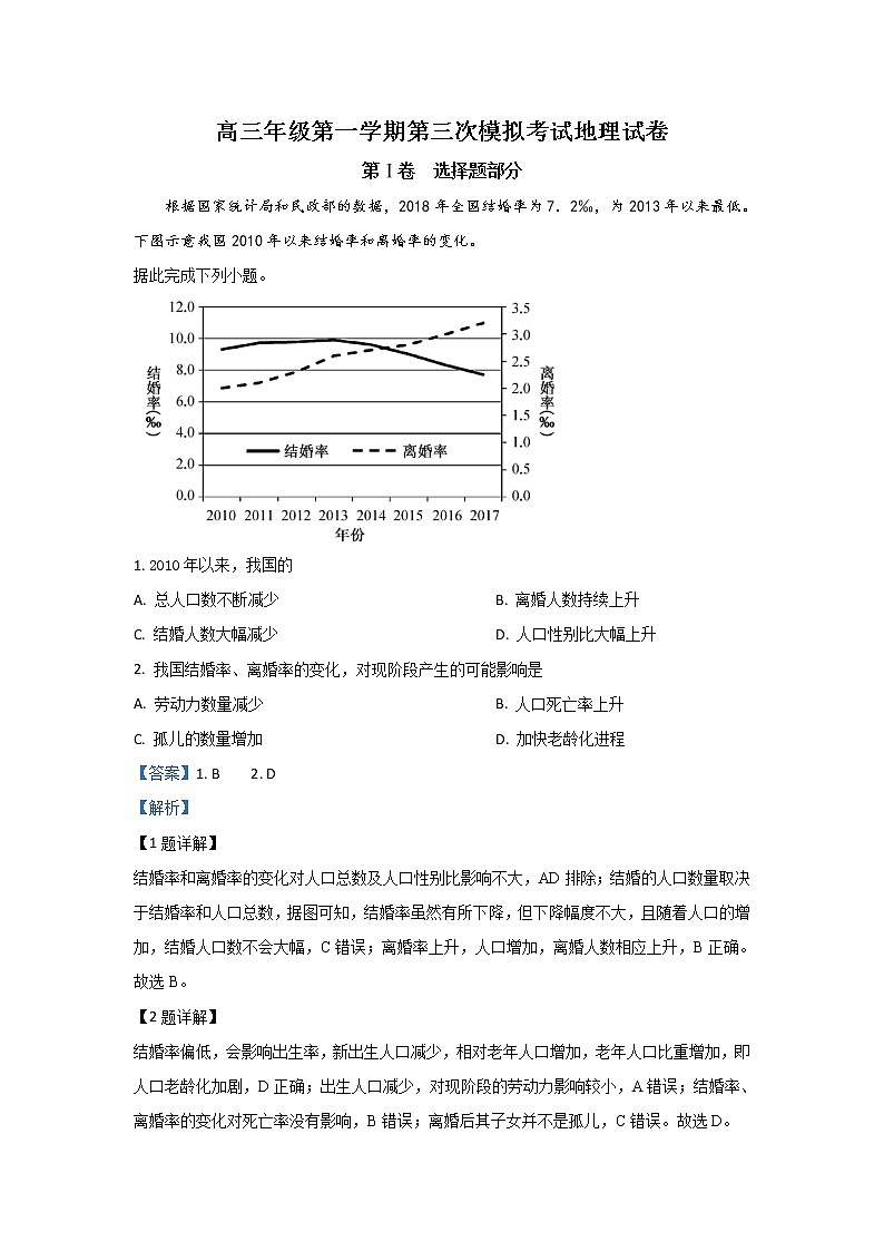 河北省承德第一中学2020届高三10月月考地理试题01