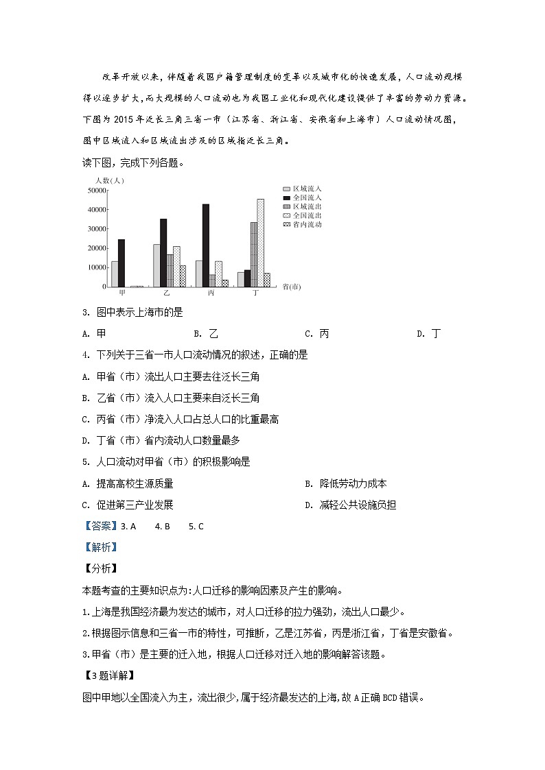 河北省承德第一中学2020届高三10月月考地理试题02