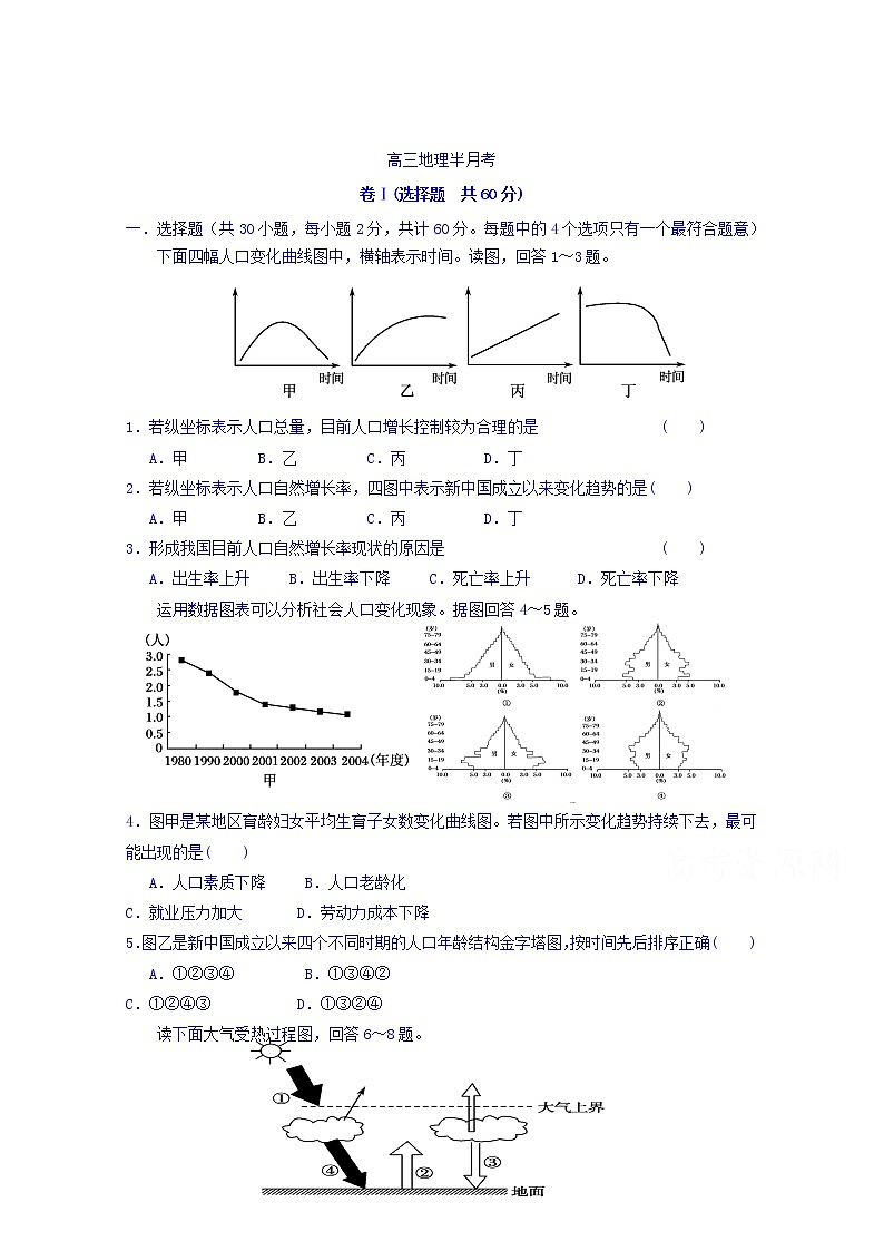 河北省邯郸市大名一中2020届高三10月半月考试（实验班）地理试卷01